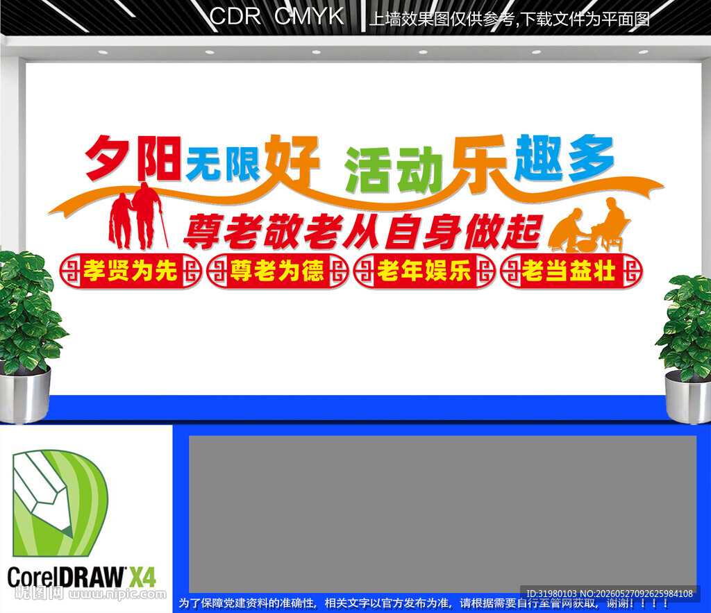 养老院敬老院文化墙