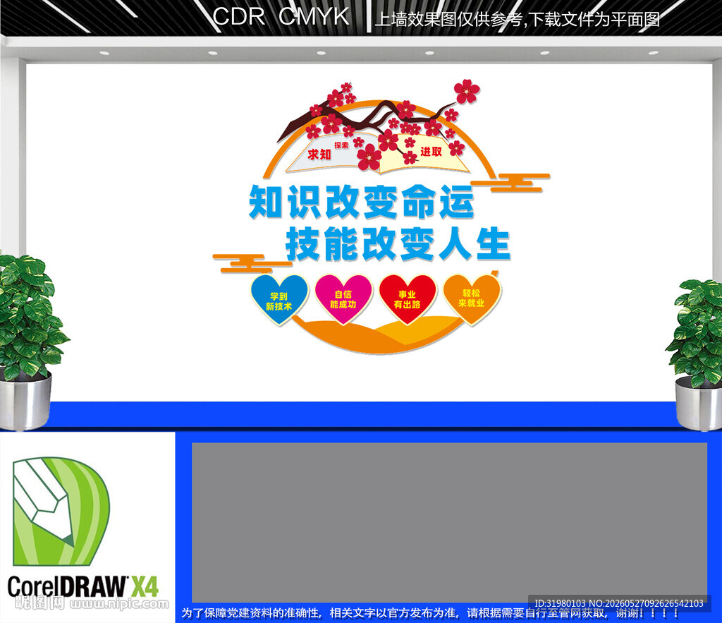 职业教育文化墙