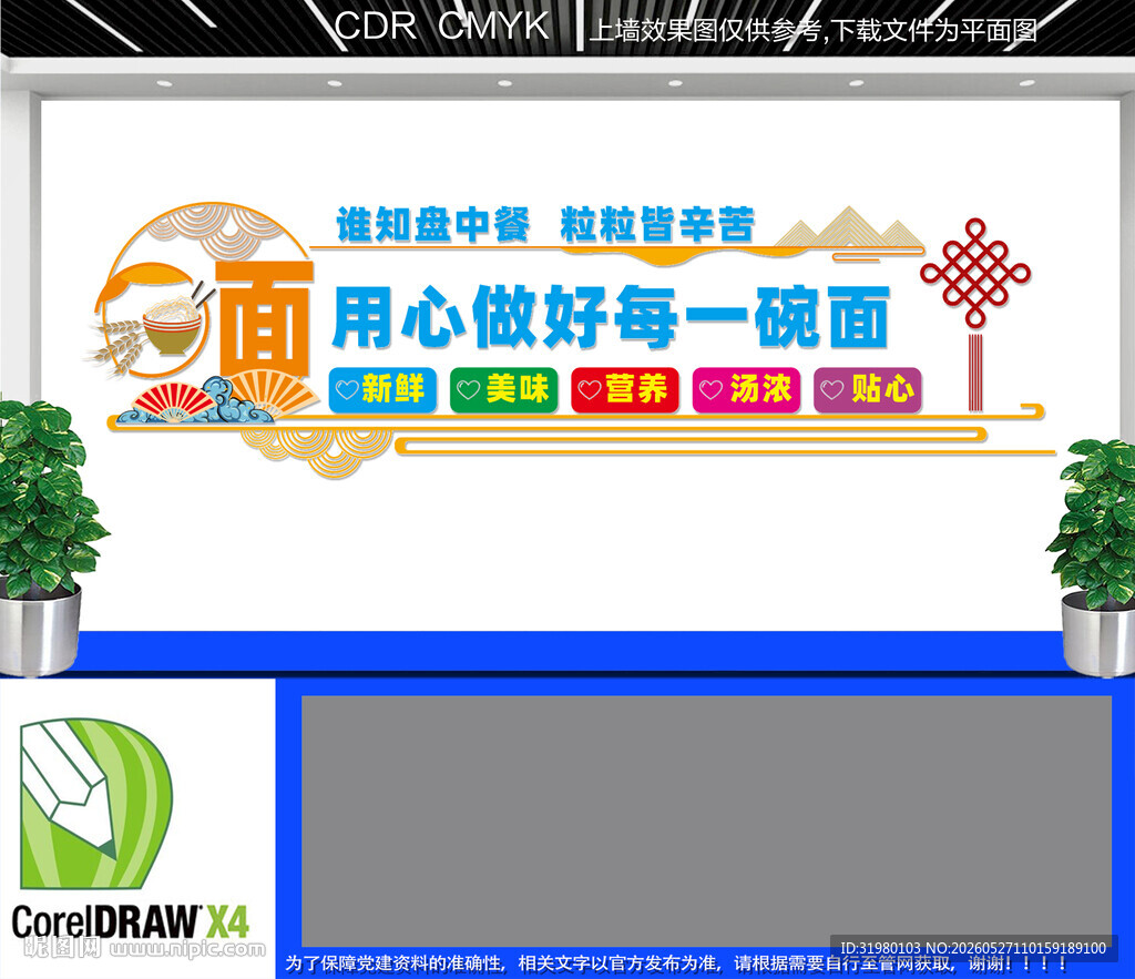 面店面馆食堂文化墙