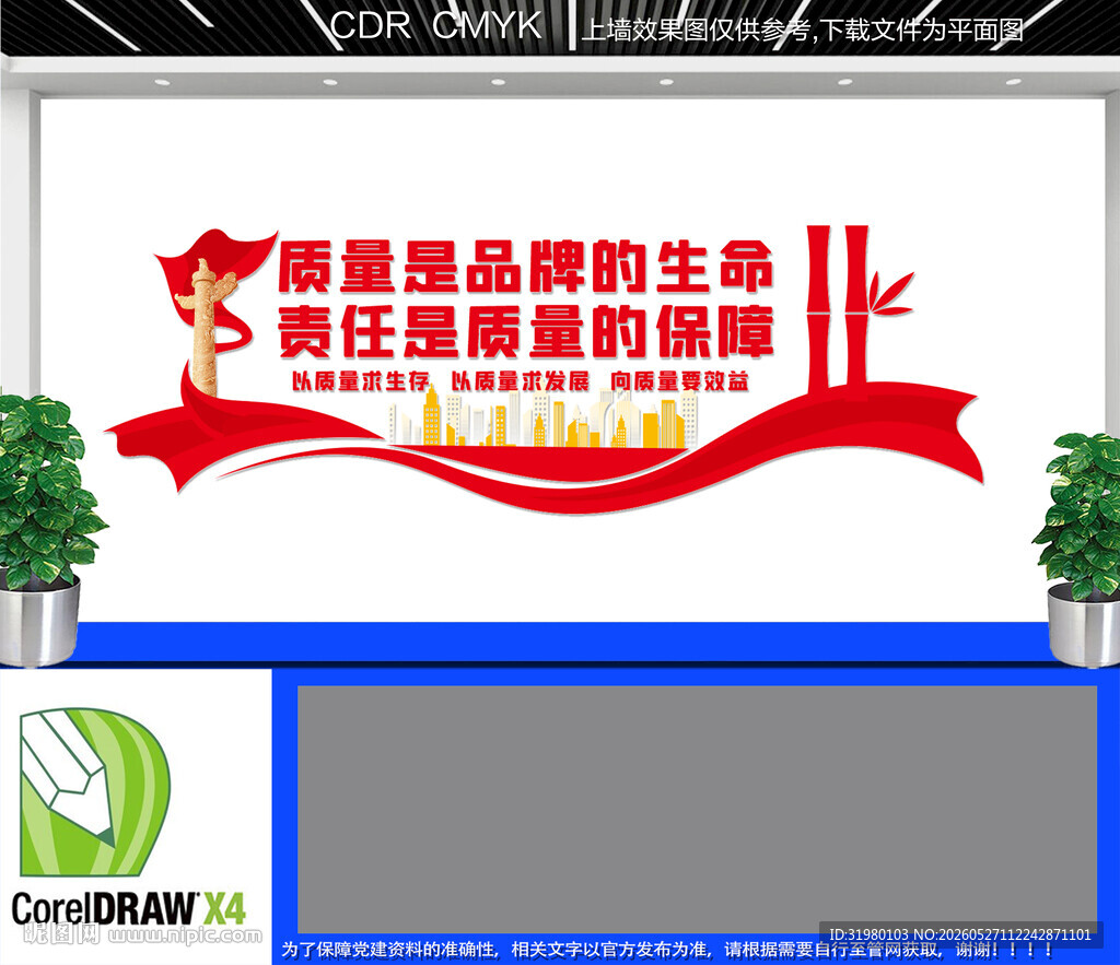 企业车间质量文化墙