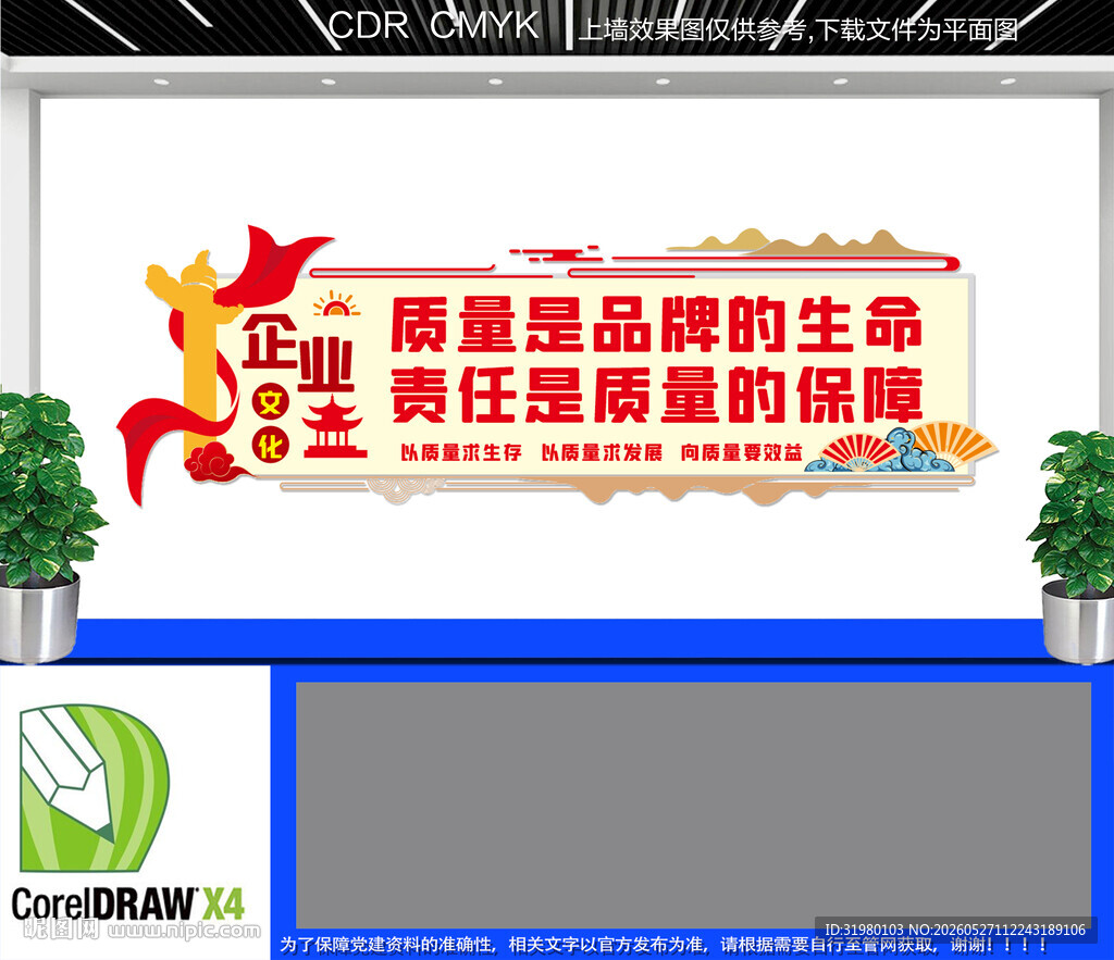 企业车间质量宣传栏