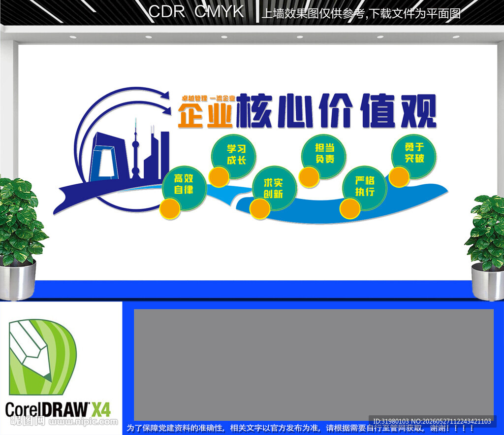 企业核心价值观文化墙