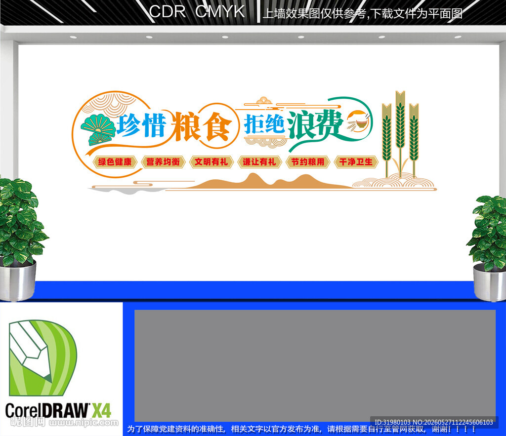 餐厅文化墙
