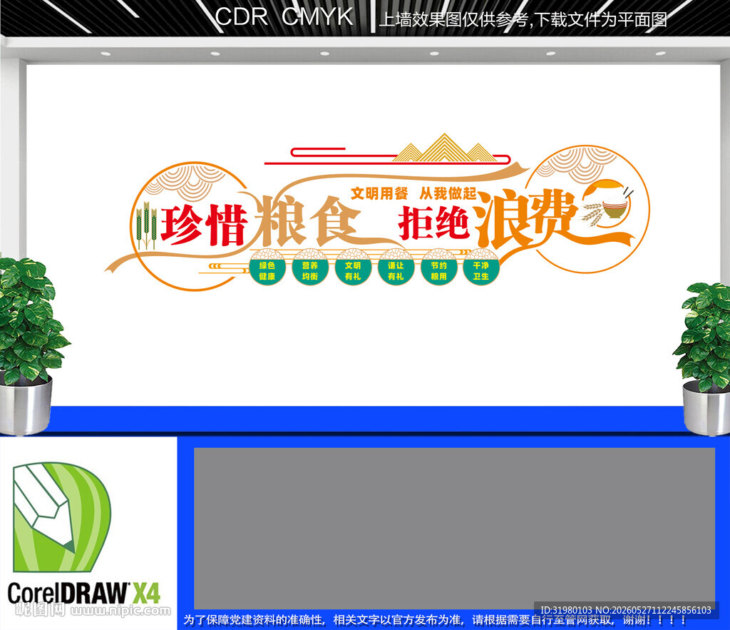 餐厅文化墙