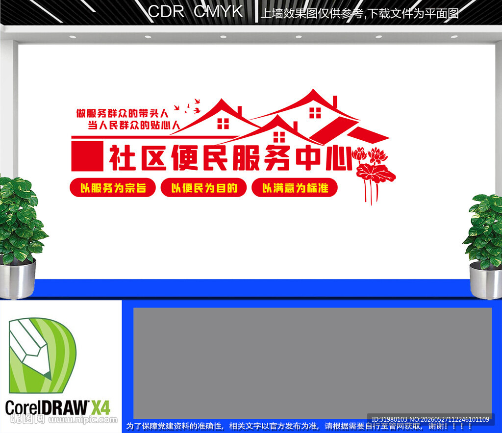 社区便民服务中心