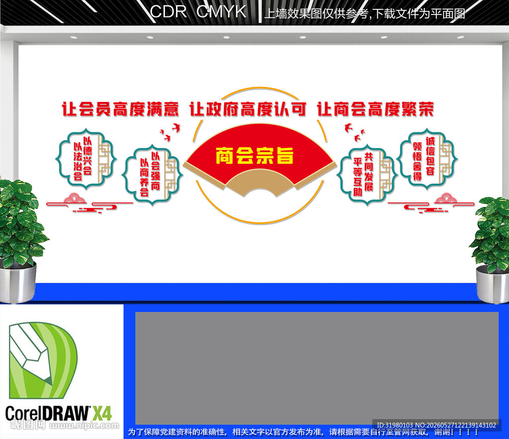 商会宗旨文化墙