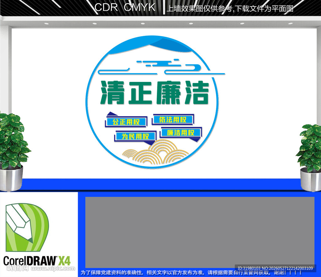 清正廉洁文化墙