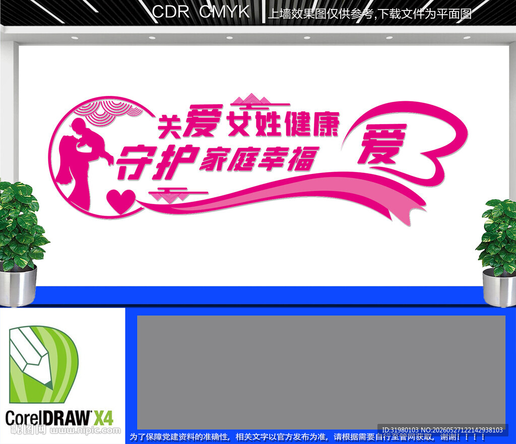 关爱女性文化墙
