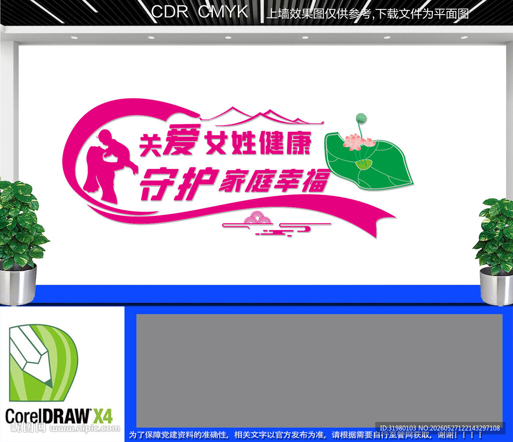 关爱女性文化墙