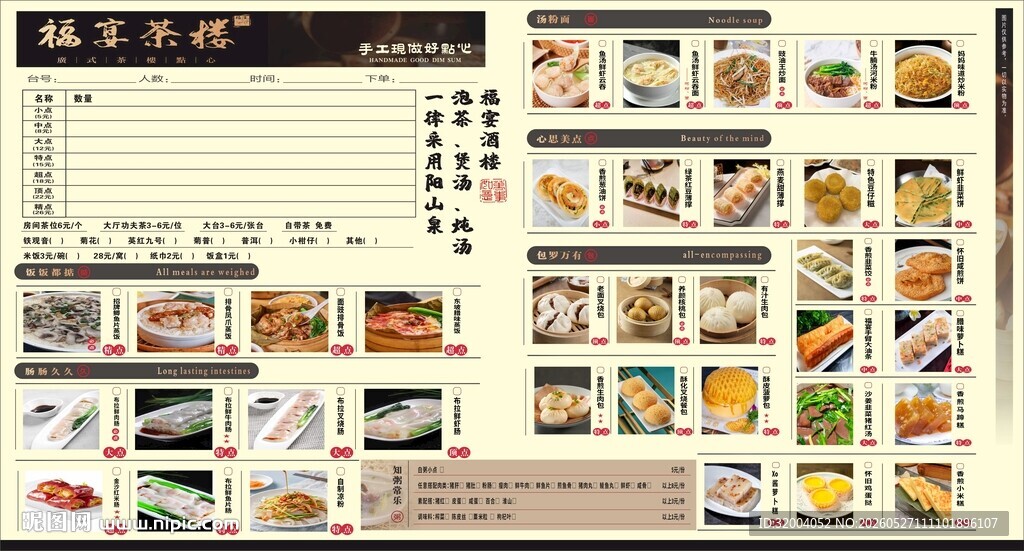 多样美食菜单展示