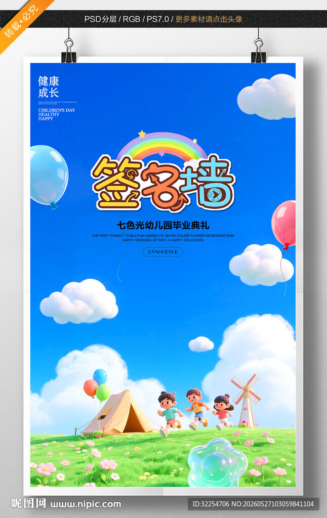 幼儿园签名墙