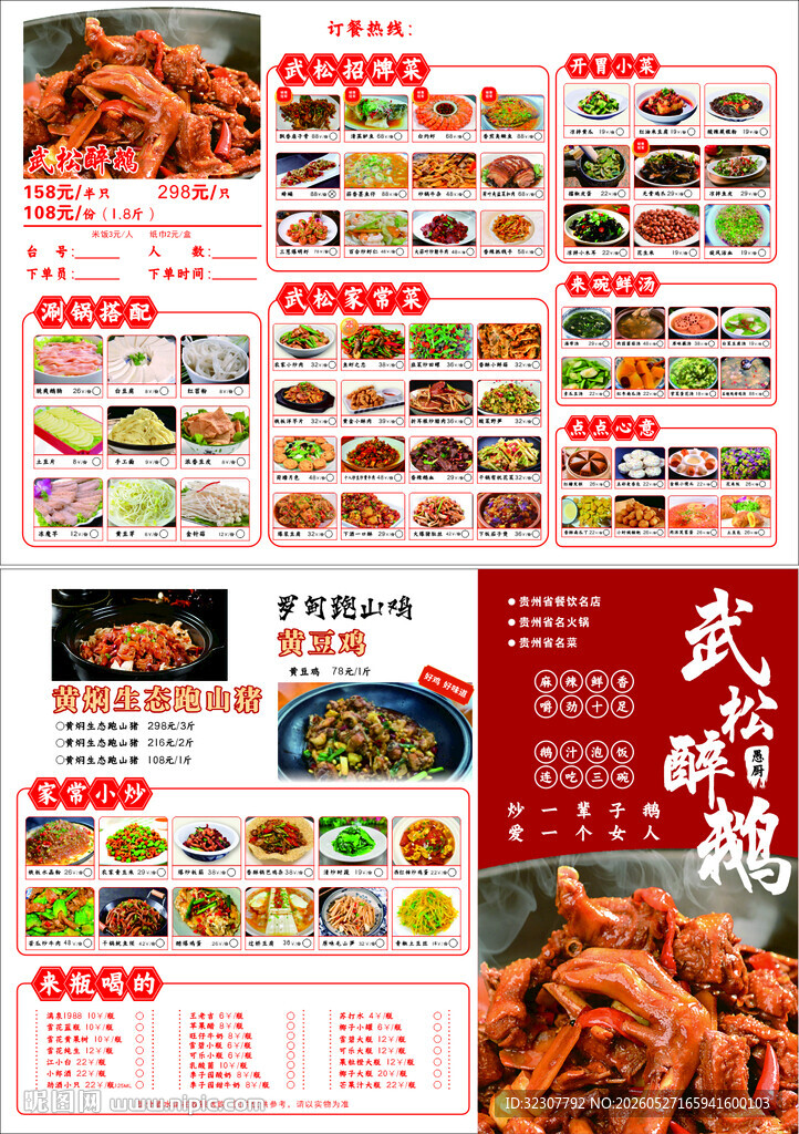 鹅肉菜单