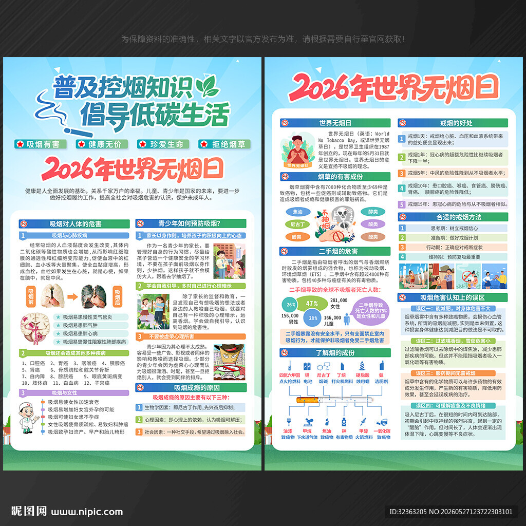 世界无烟日宣传单