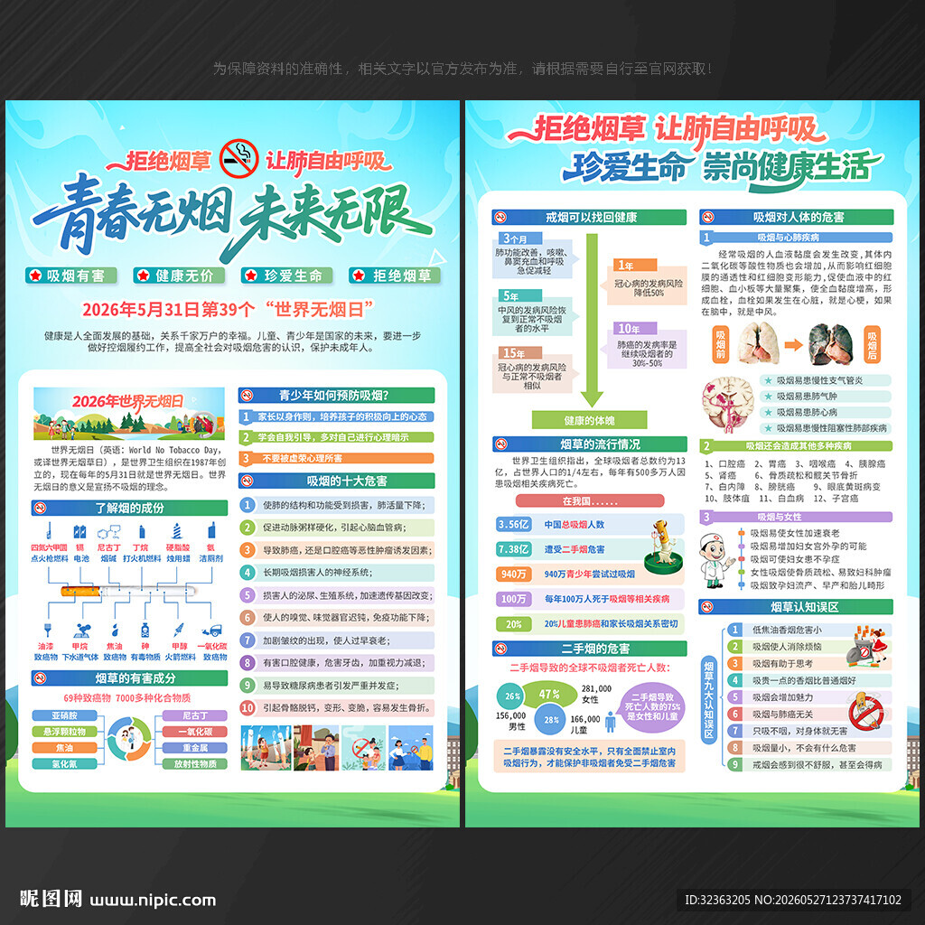 2026世界无烟日宣传单