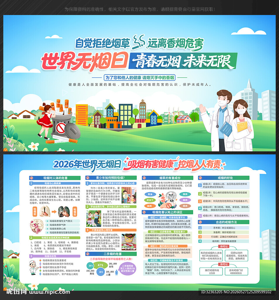 无烟日 世界