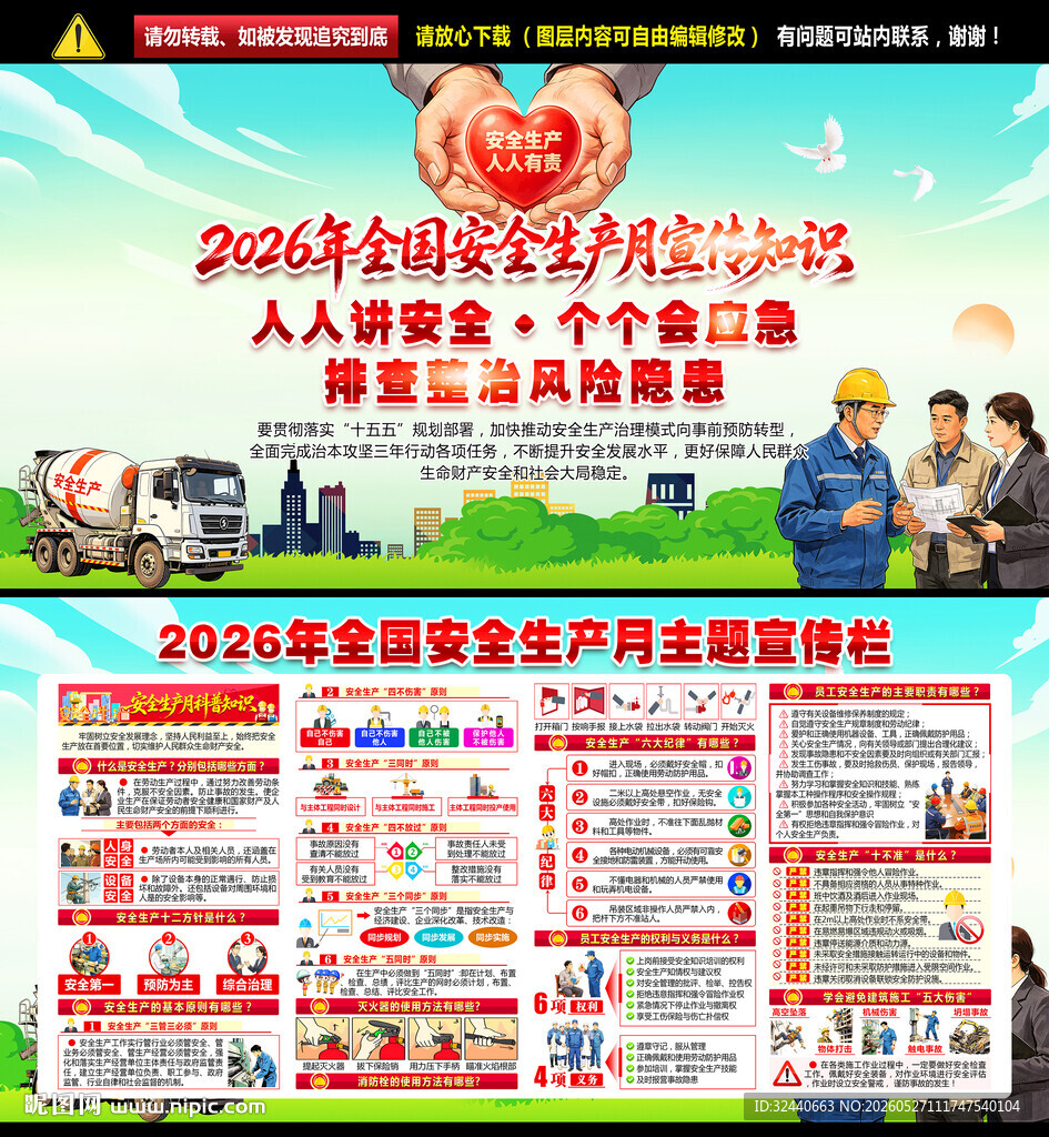 2026安全生产月