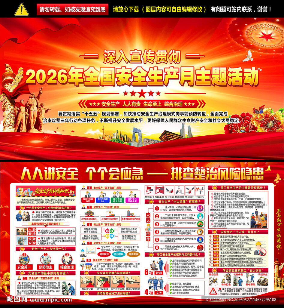 2026安全生产月展板