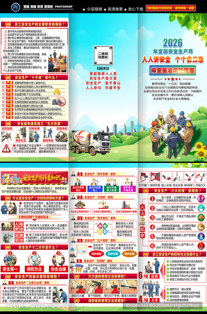 安全月折页手册