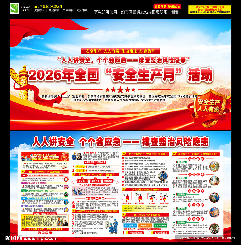 2026年安全生产月