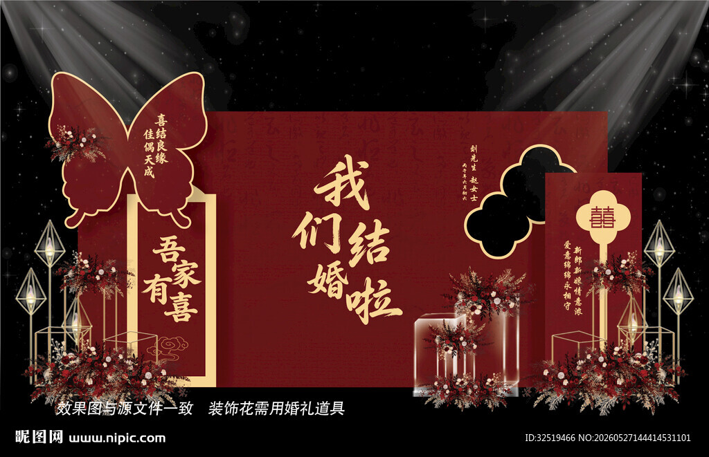 中式婚礼效果图
