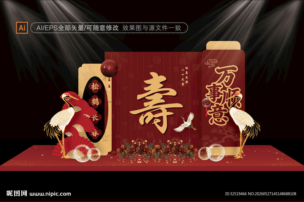中式寿宴布置
