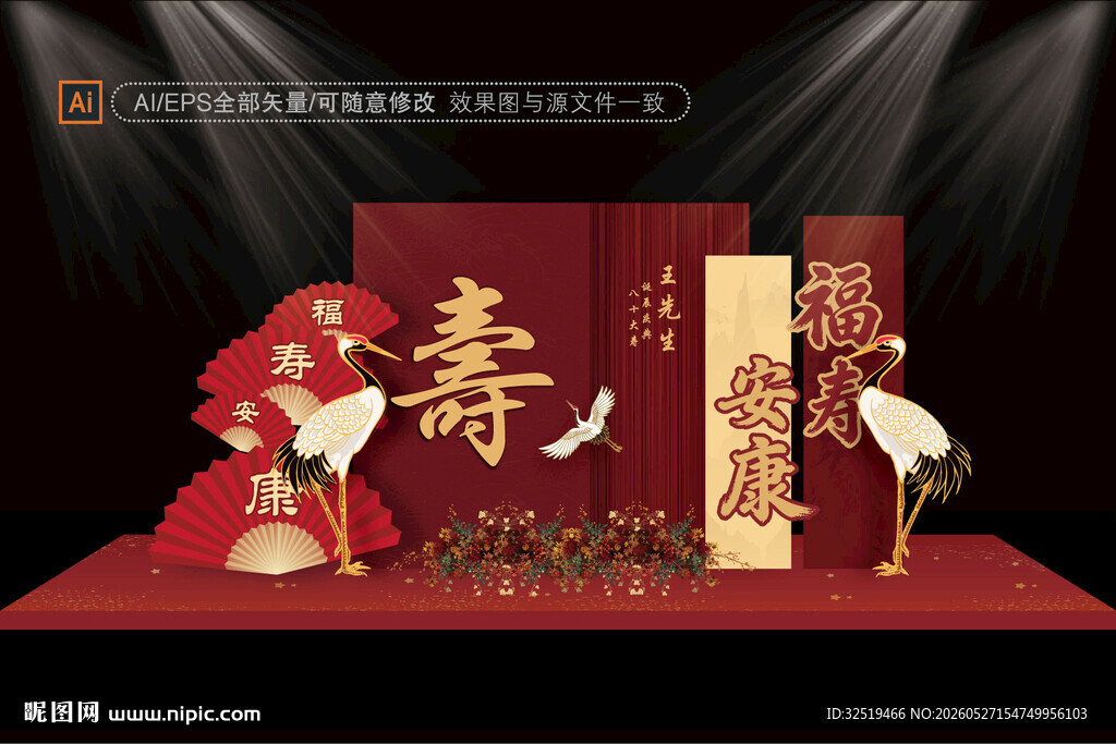 中式寿宴布置