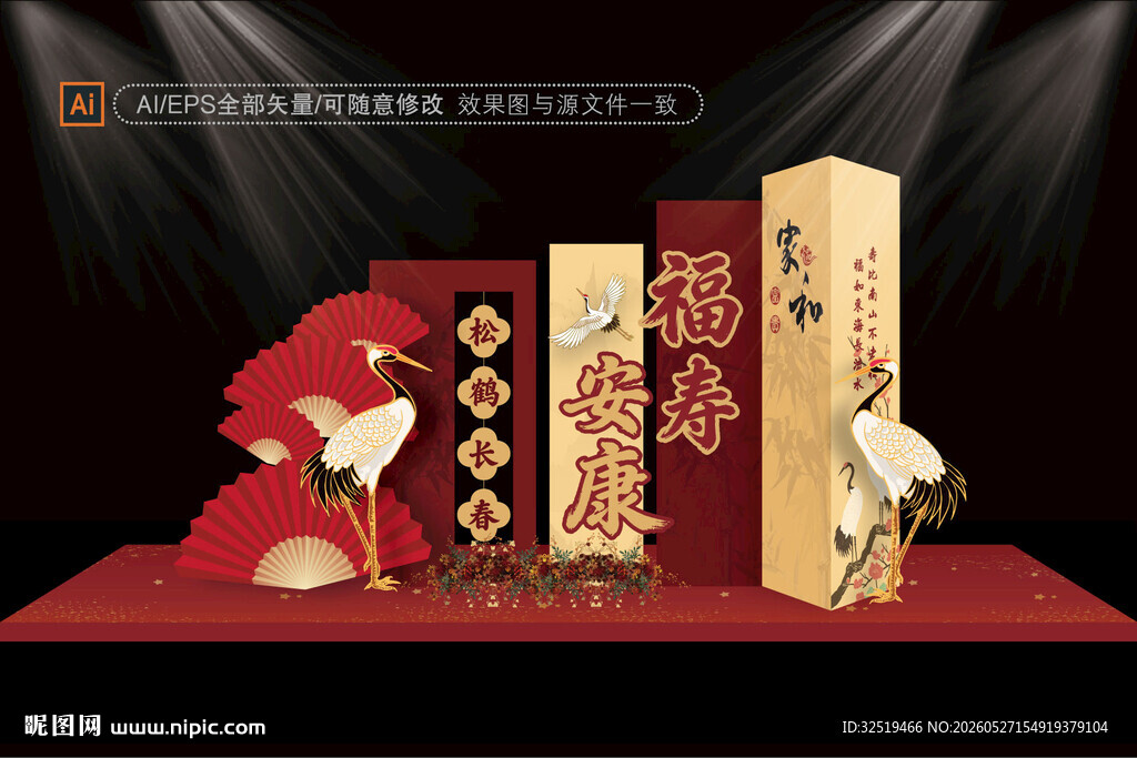 中式寿礼