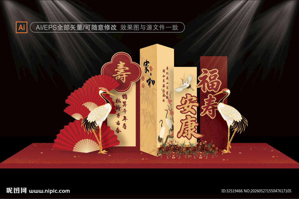 寿宴效果图