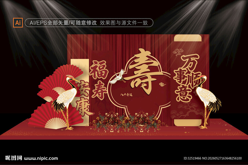 中式寿宴布置