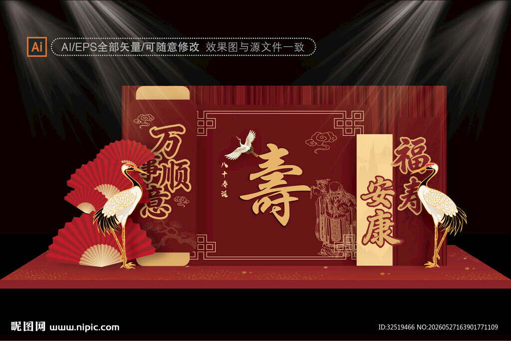 寿宴舞台设计