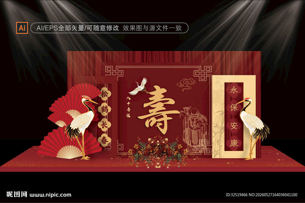 中式寿宴效果图