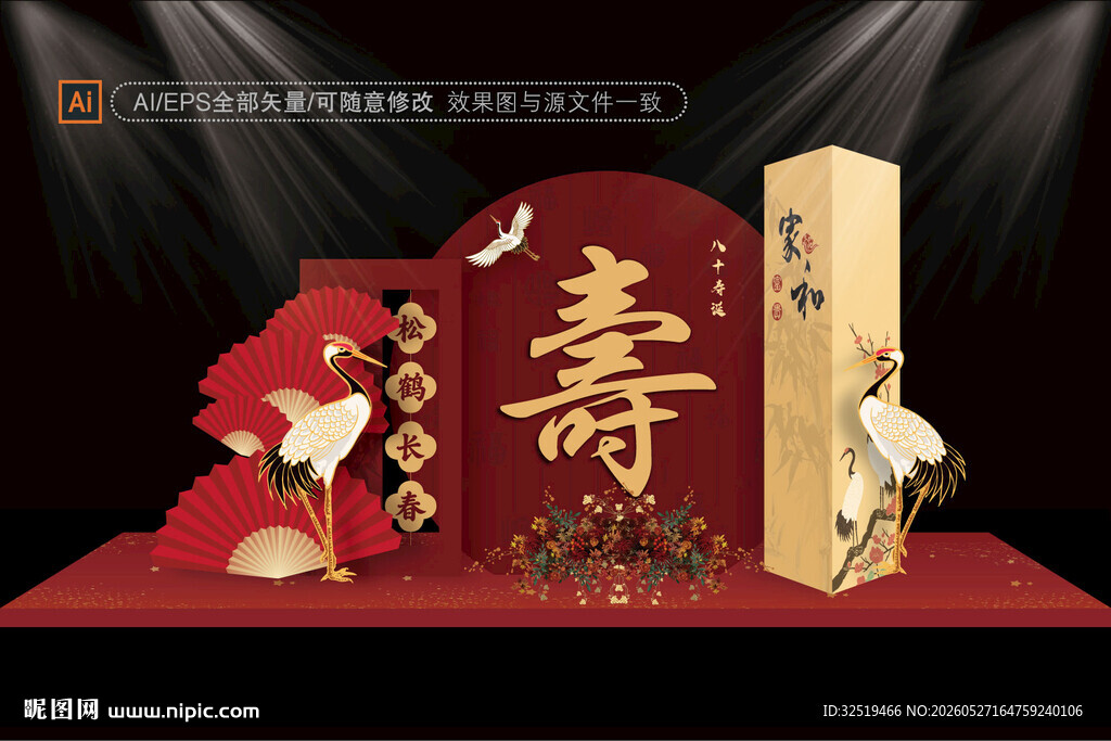 寿宴背景布置