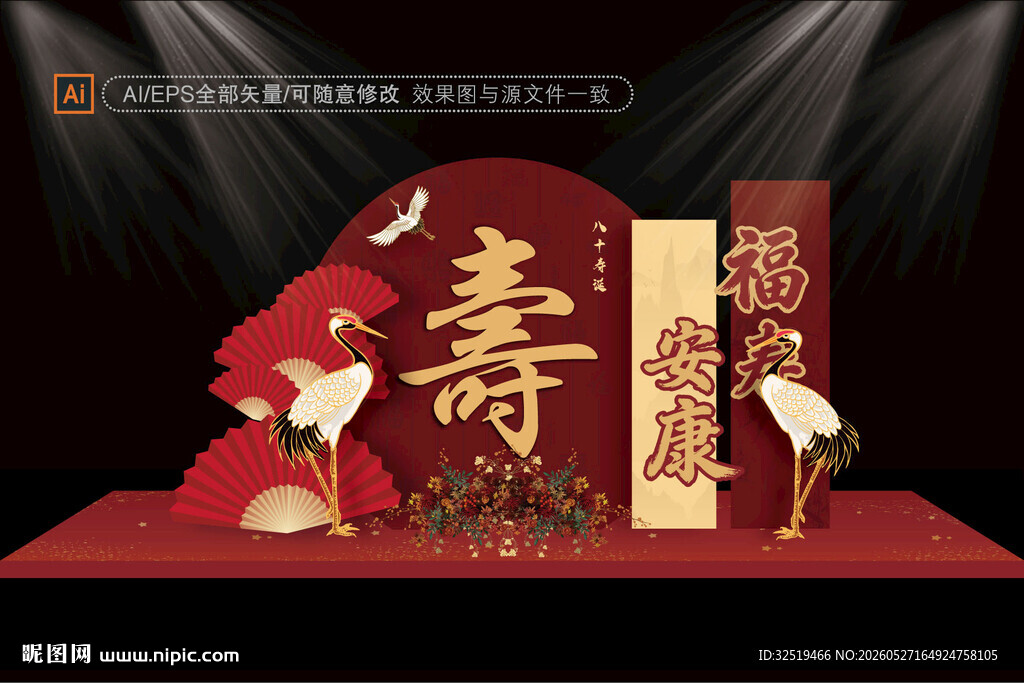 寿宴效果图