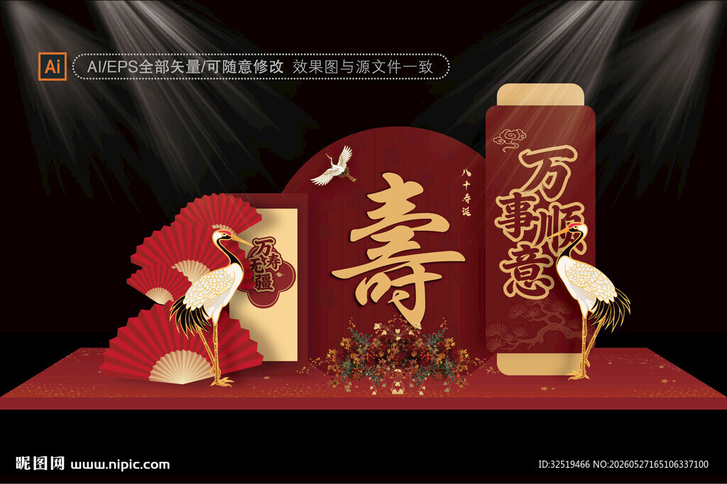 中式寿宴效果图