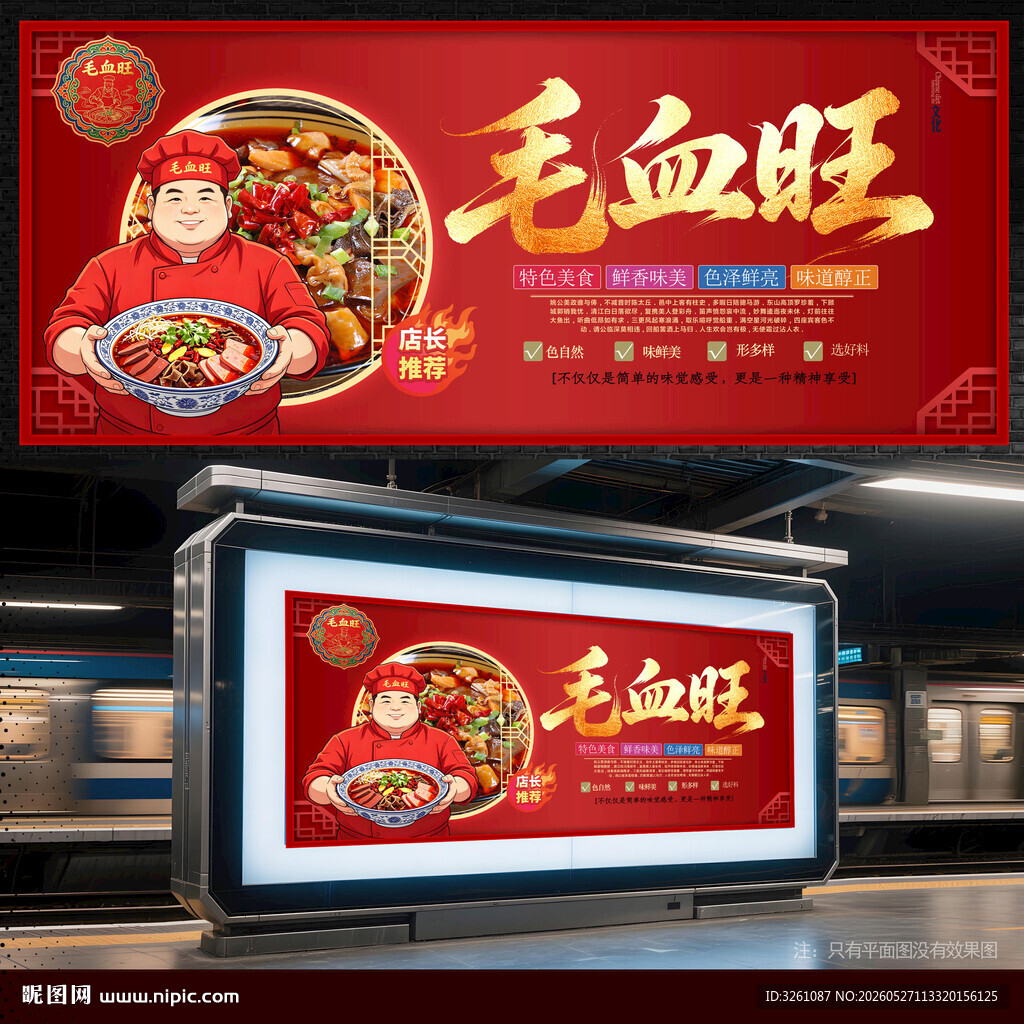毛血旺