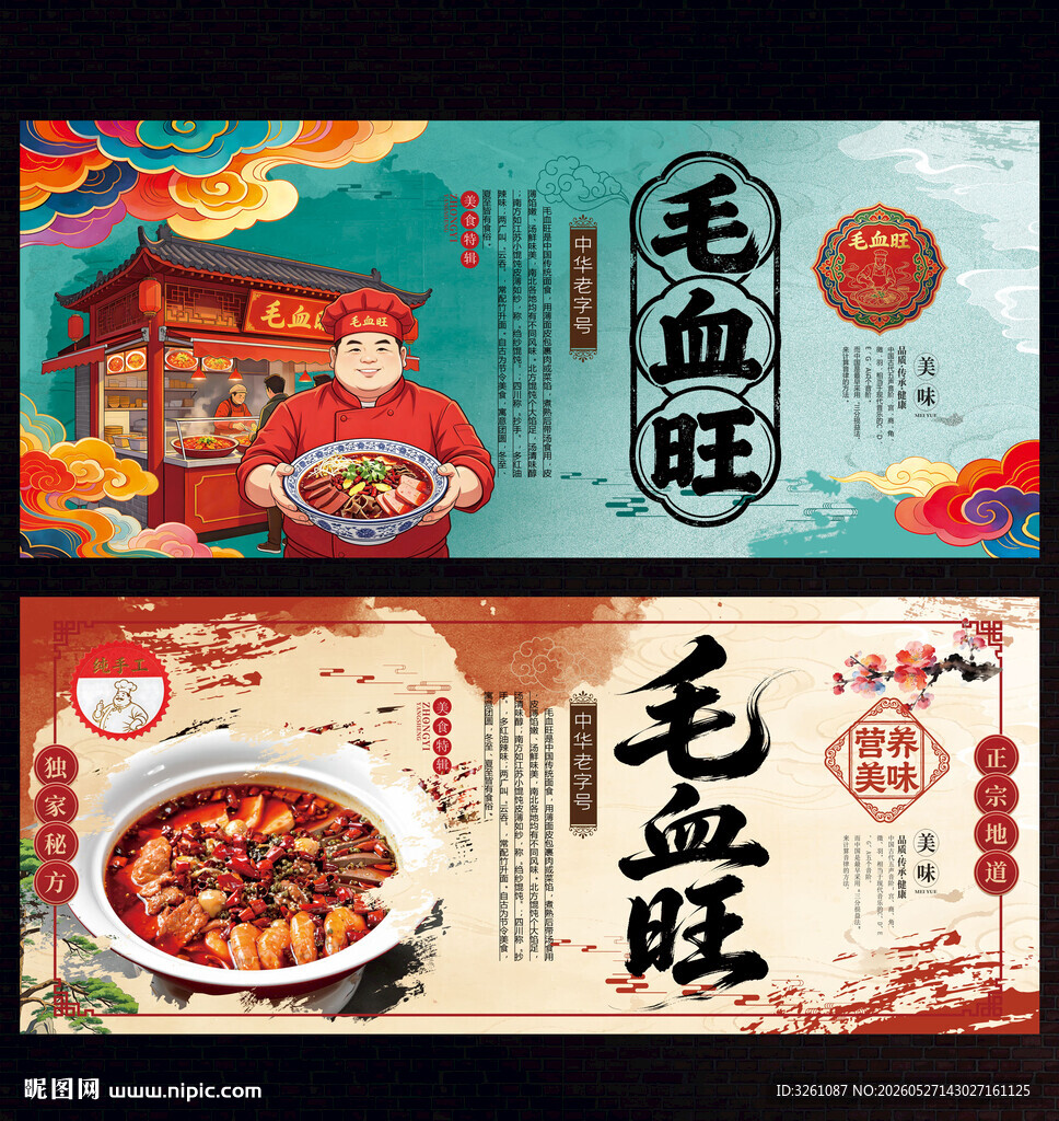 毛血旺