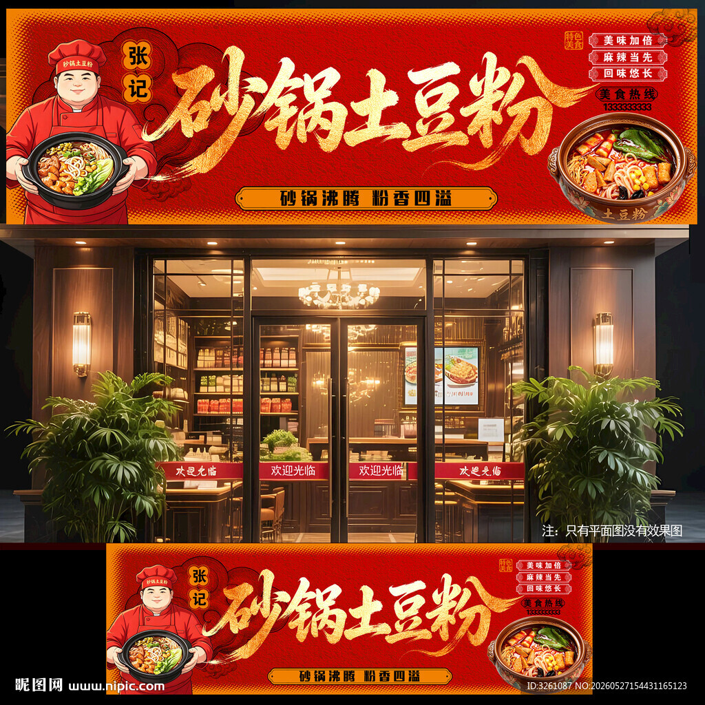 砂锅土豆粉