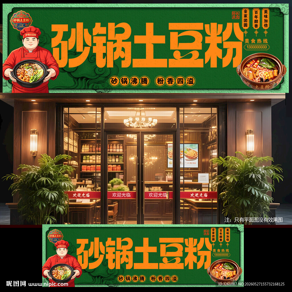 砂锅土豆粉