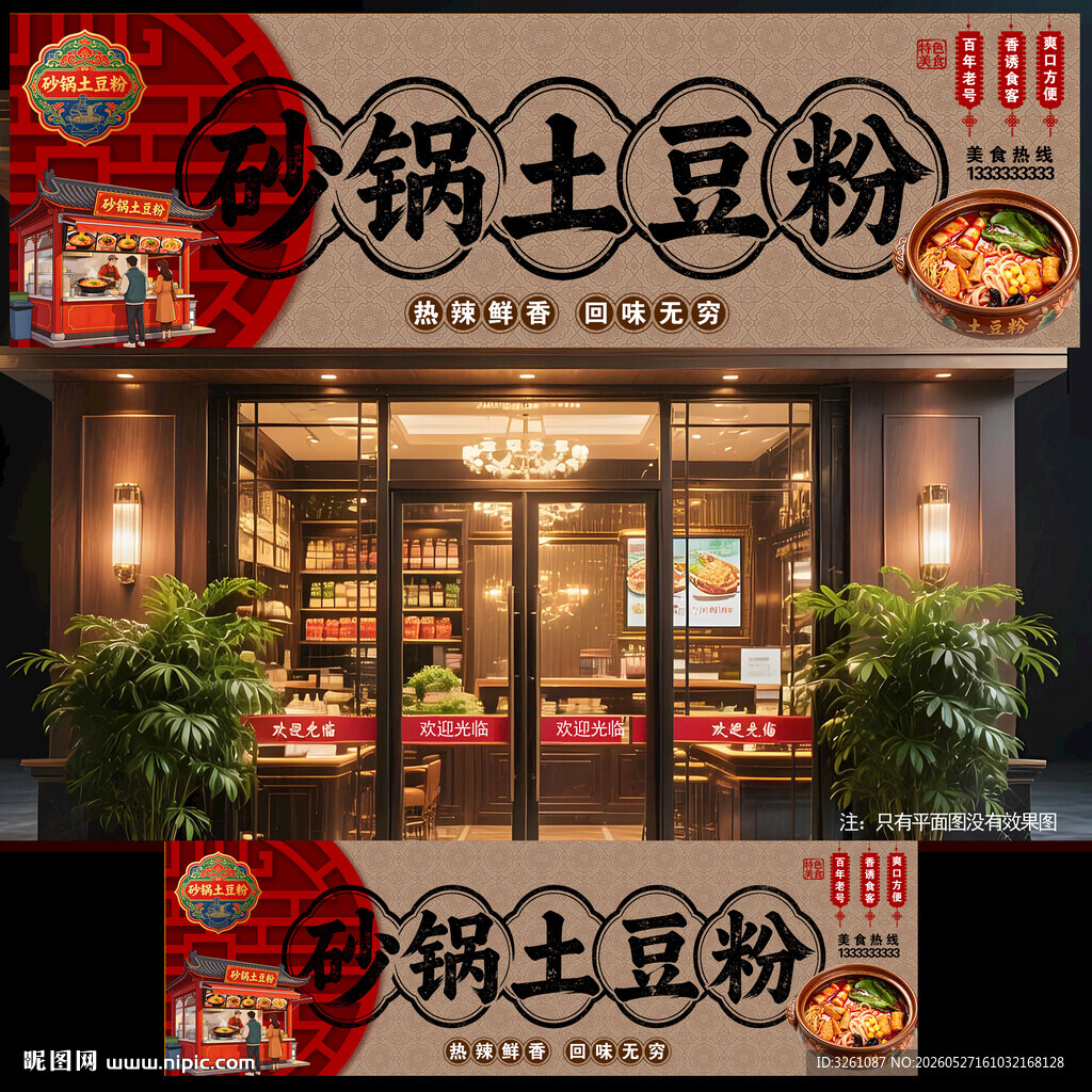 砂锅土豆粉