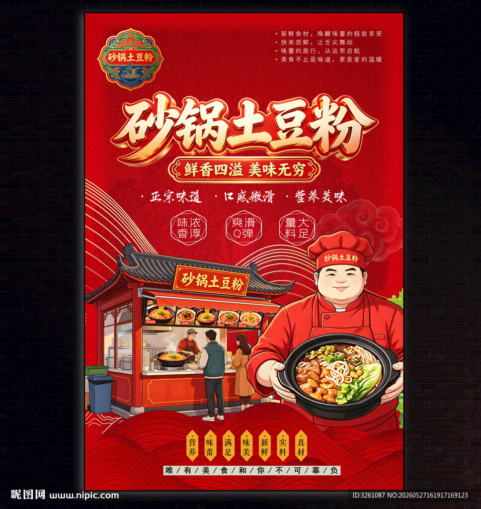 砂锅土豆粉