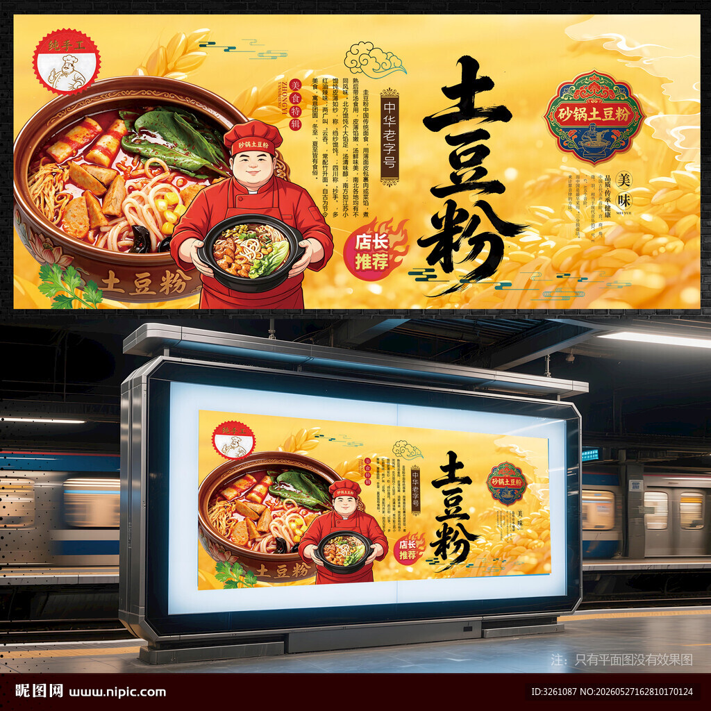 砂锅土豆粉