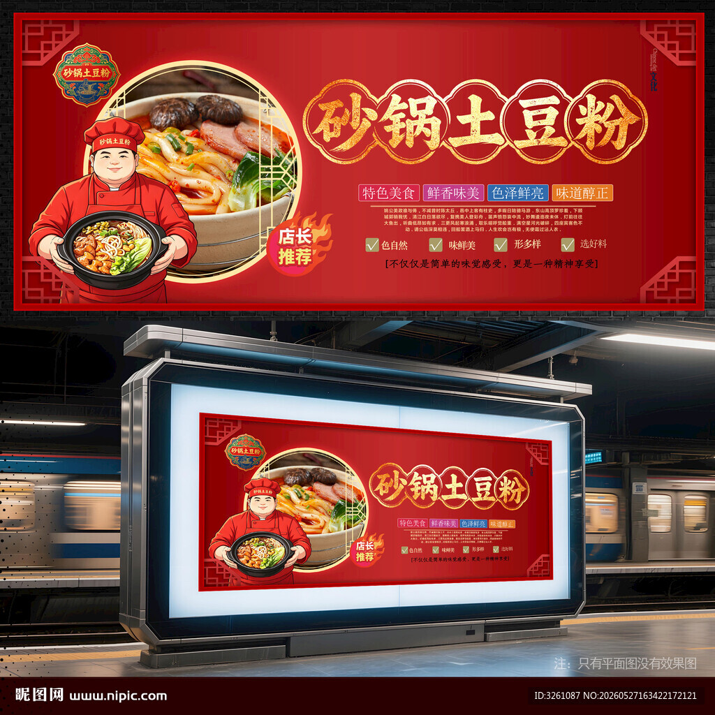 砂锅土豆粉