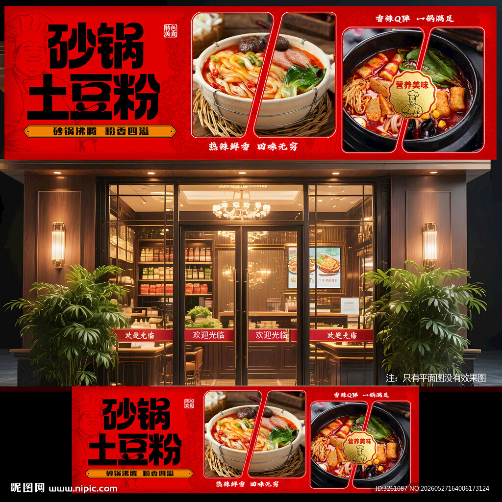 砂锅土豆粉