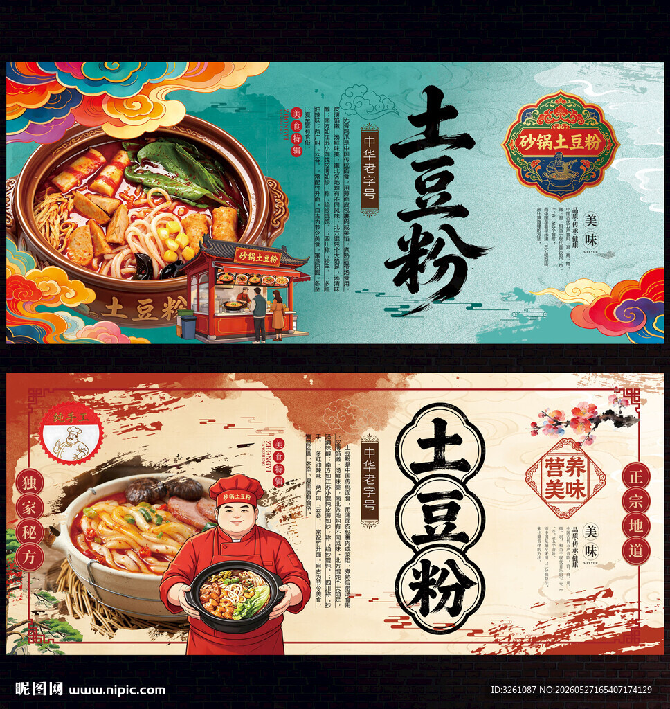 土豆粉