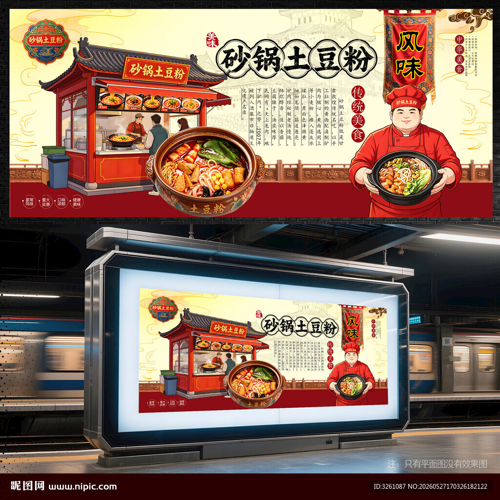 砂锅土豆粉