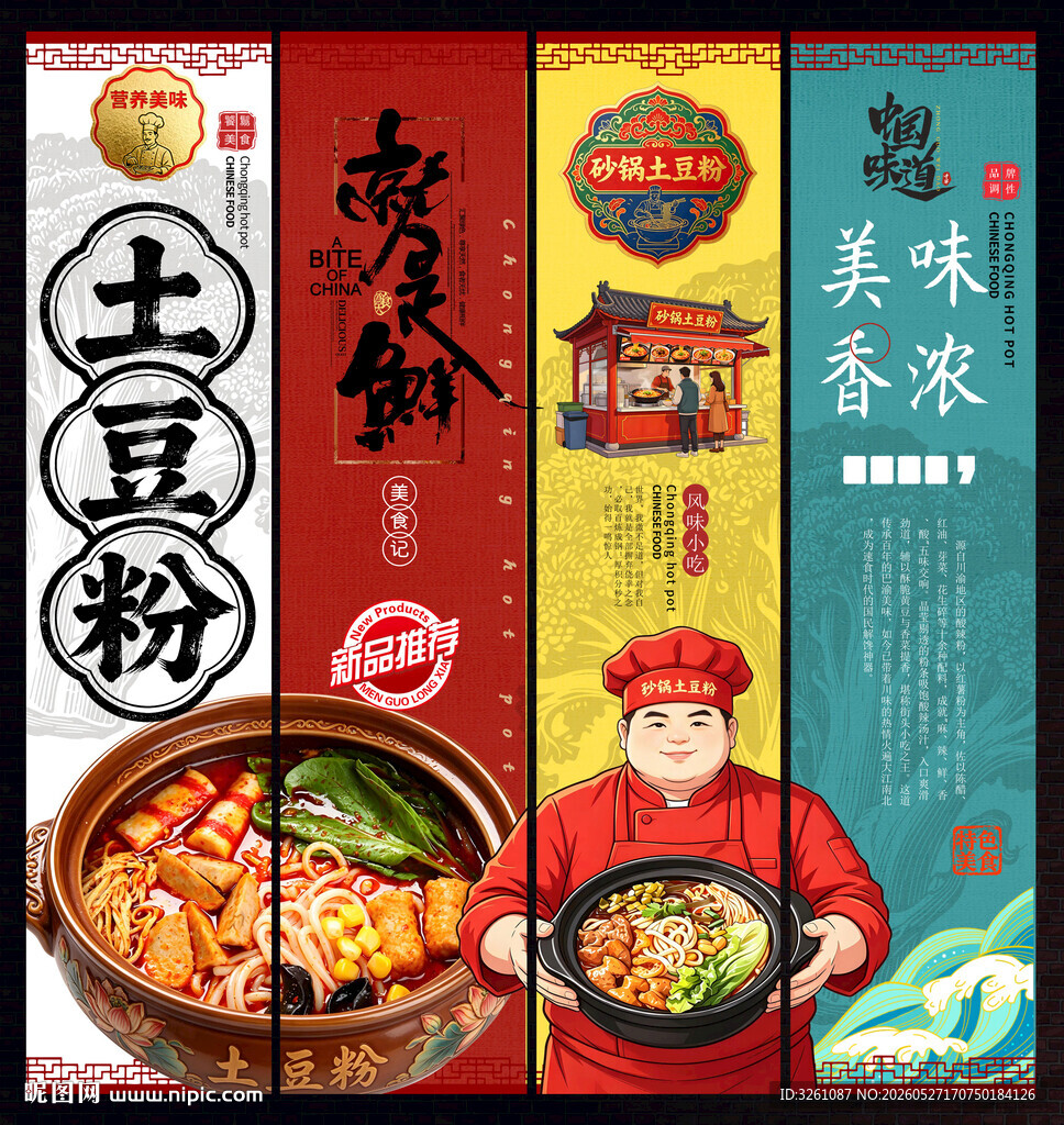土豆粉