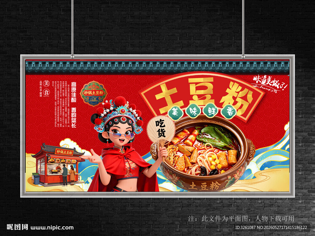 砂锅土豆粉
