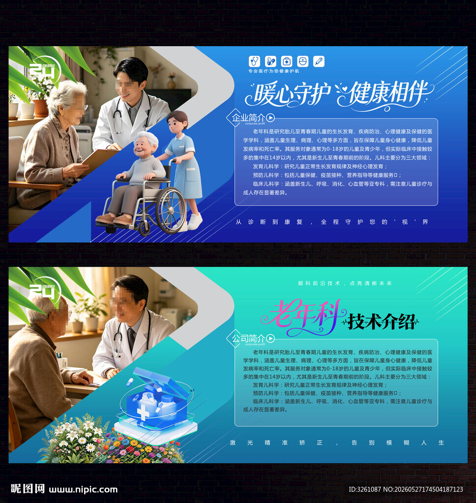 老年科
