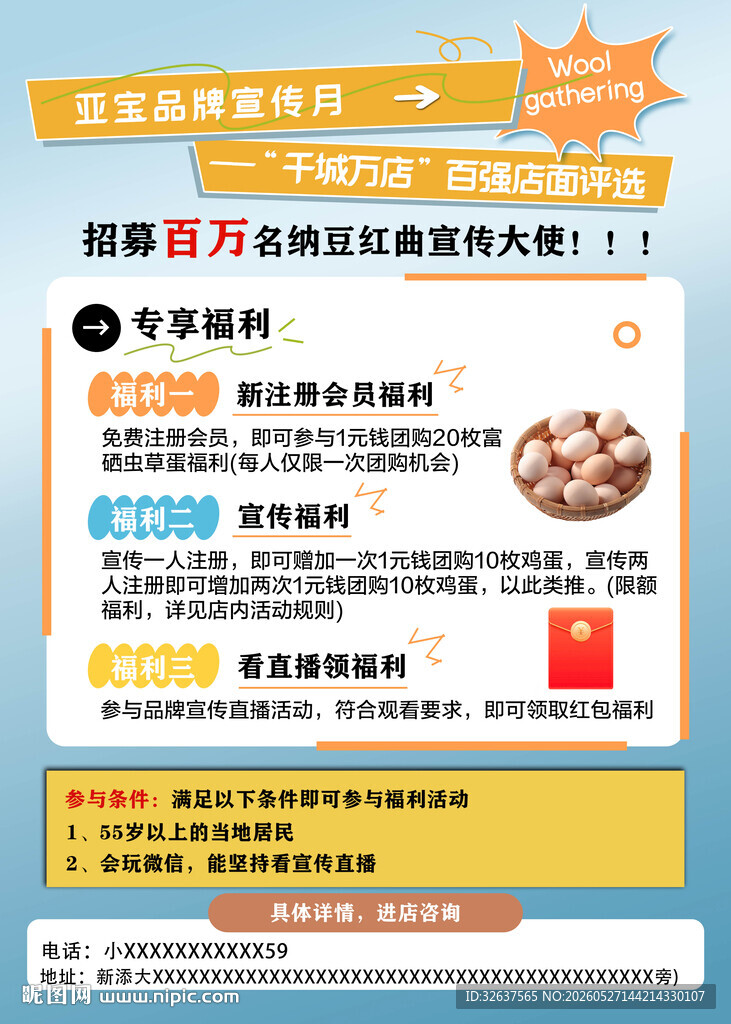 营养粥招商加盟宣传页