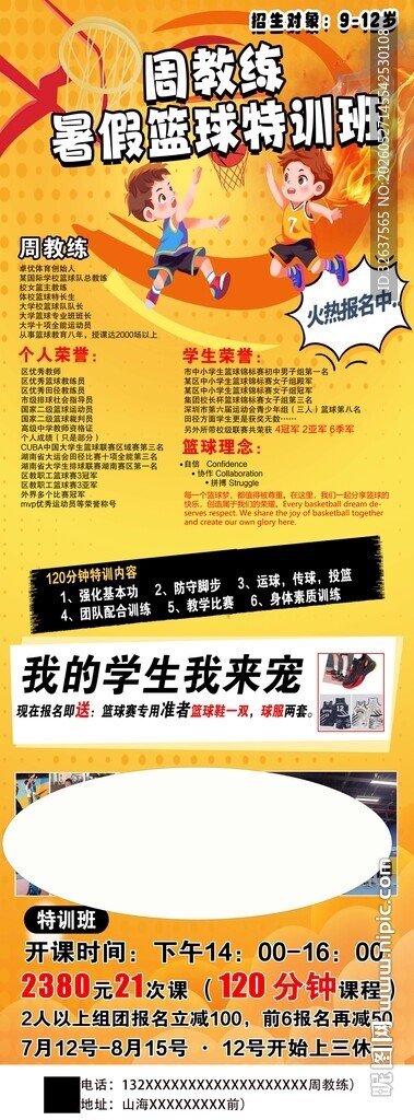 卡通风格促销活动宣传图